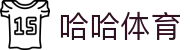 哈哈体育（中文）官方门户 - 赛事资讯 · 便捷进入
